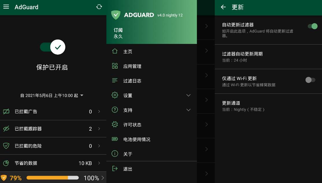 安卓AdGuard vv4.10.42.0非常强大广告拦截神器