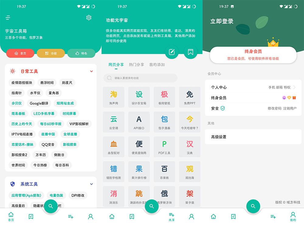 安卓宇宙工具箱v2.8.4小工具300+款VIP破解版